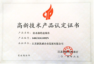 高新技術(shù)產(chǎn)品認定證書(shū)