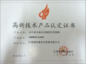 高新技術(shù)產(chǎn)品認定證書(shū)